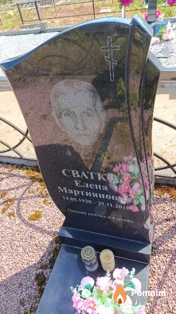 Сватко Елена Мартияновна