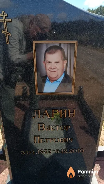Ларин Виктор Петрович