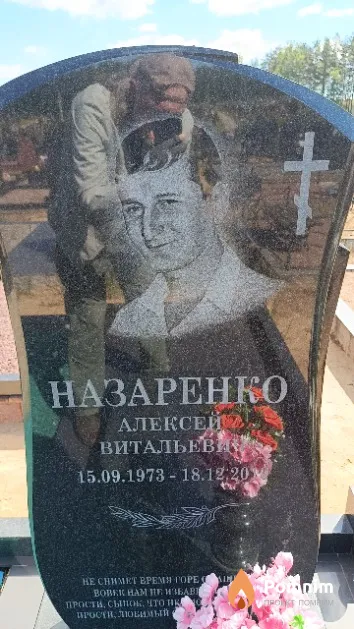 Назаренко Алексей Витальевич