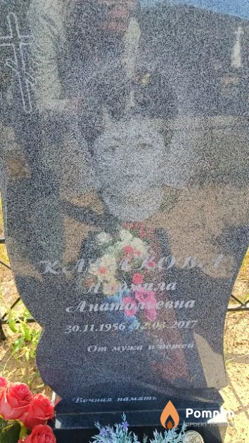 Казакова Людмила Анатольевна