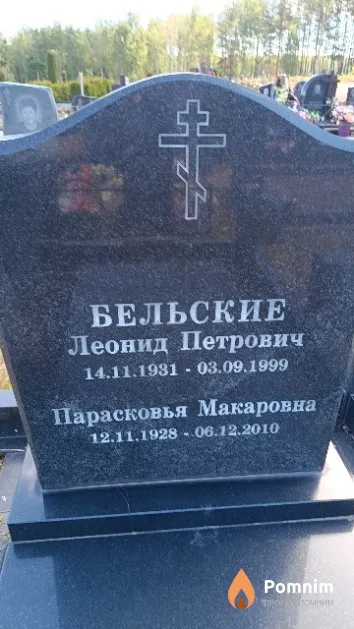 Бельский Леонид Петрович