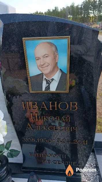 Иванов Николай Алексеевич