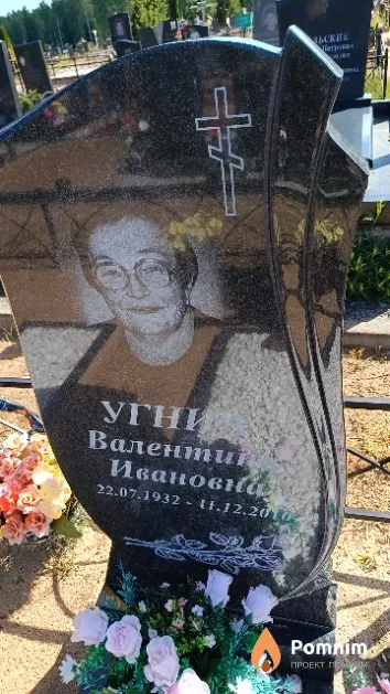 Угнич Валентина Ивановна