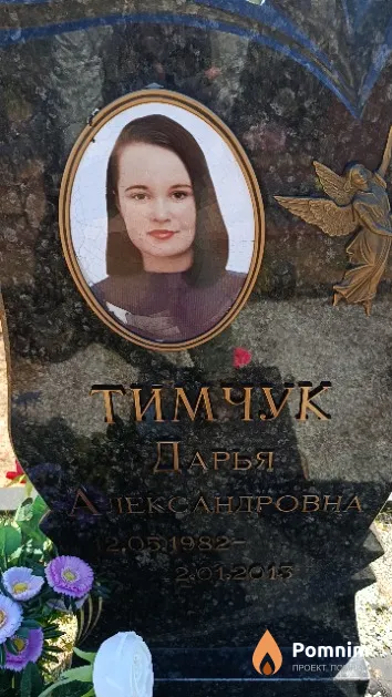 Тимчук Дарья Александровна