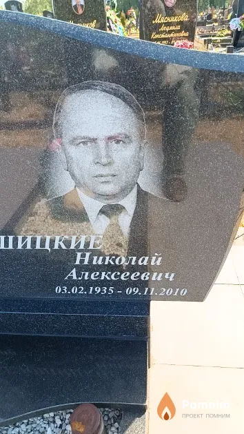 Белошицкий Николай Алексеевич