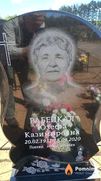 Рабецкая Юзефа Казимировна