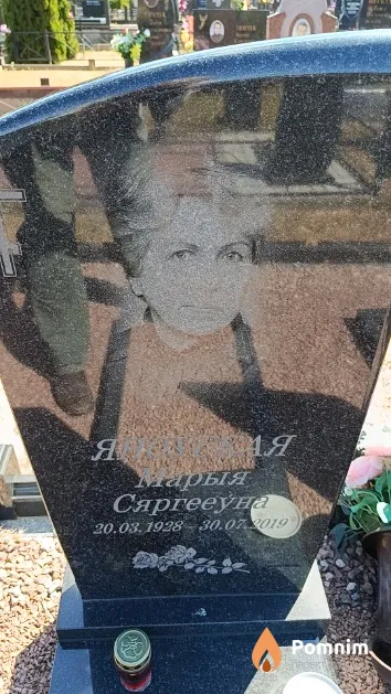 Яноўская Марыя Сяргееўна