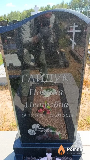Гайдук Полина Петровна