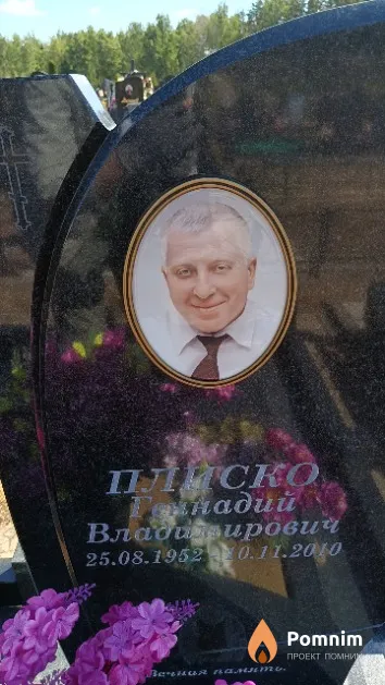 Плиско Геннадий Владимирович