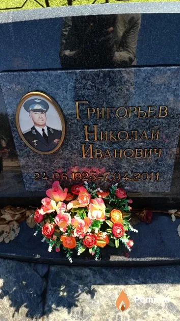 Григорьев Николай Иванович