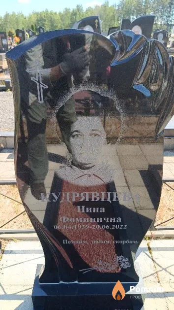Кудрявцева Нина Фоминична