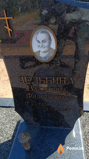 Дельбина Валентина Филипповна