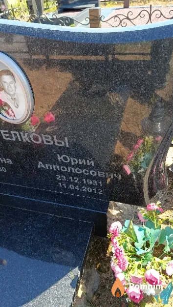 Стрелков Юрий Апполосович