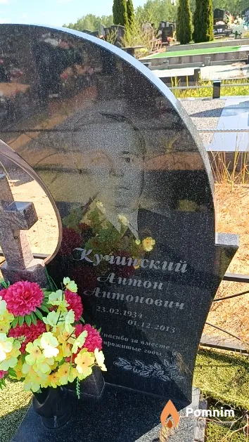 Кучинский Антон Антонович
