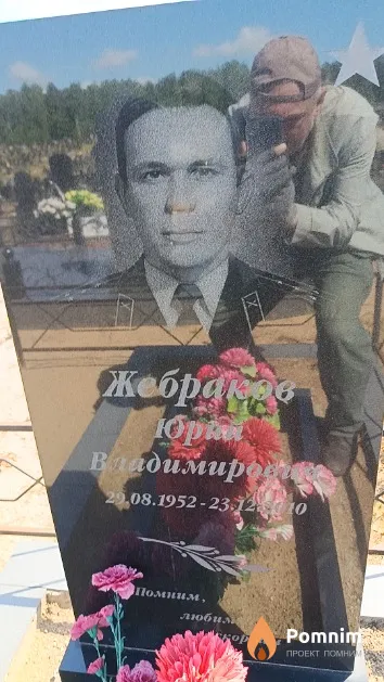 Жебраков Юрий Владимирович