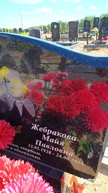 Жебракова Майя Павловна