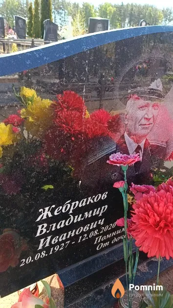 Жебраков Владимир Иванович
