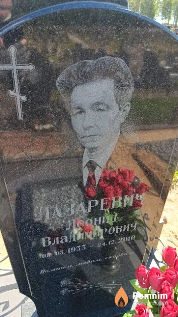 Лазаревич Леонид Владимирович