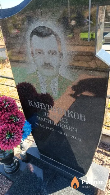 Канунников Леонид Васильевич