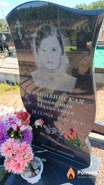 Крапивинская Бронислава Михайловна