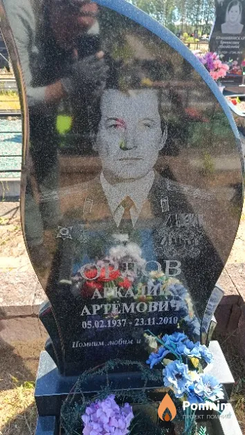 Орлов Аркадий Артемович