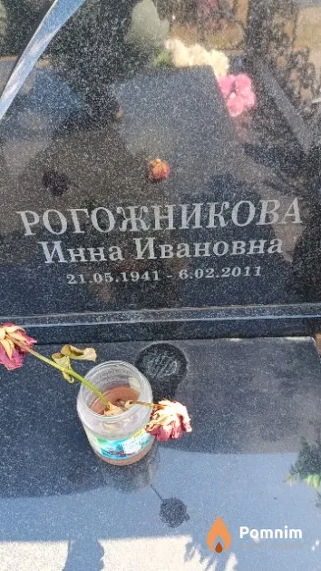 Рогожникова Инна Ивановна