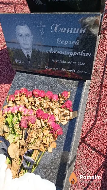 Ханин Сергей Александрович