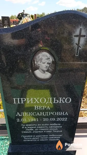 Приходько Bepa Александровна