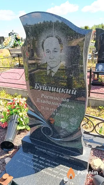 Буйлицкий Ростислав Владимирович