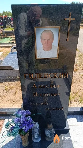 Гилевский Александр Иосифович