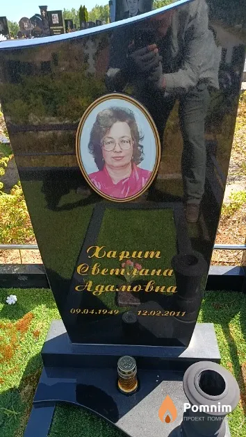 Харит Светлана Адамовна