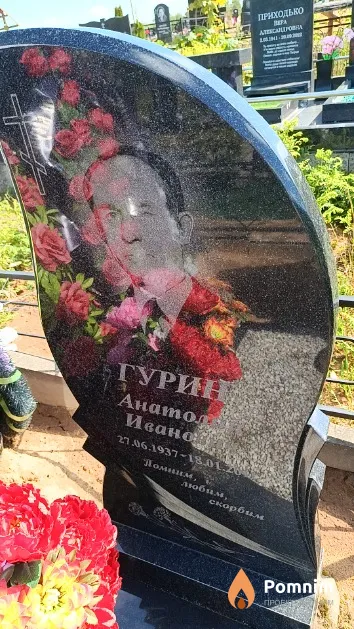 Гурин Анатолий Иванович