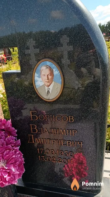 Борисов Владимир Дмитриевич