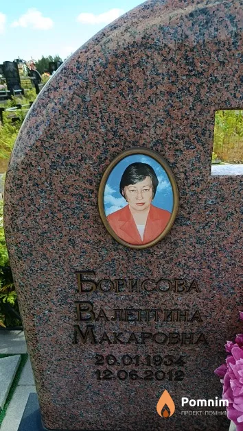 Борисова Валентина Макаровна