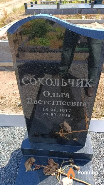 Сокольчик Ольга Евстегнеевна