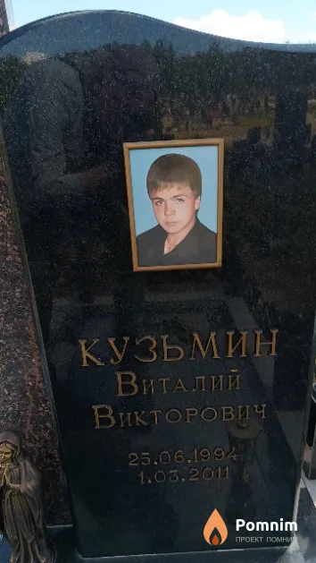 Кузьмин Виталий Викторович