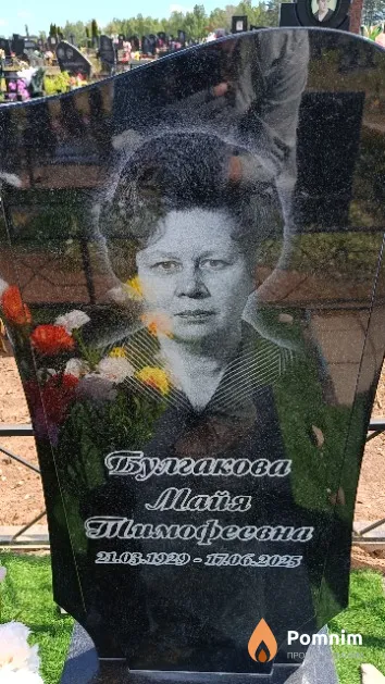 Булгакова Майя Тимофеевна