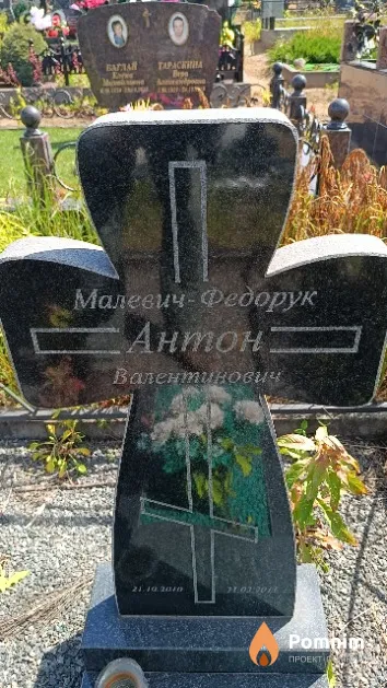Малевич - Федорук Антон Валентинович