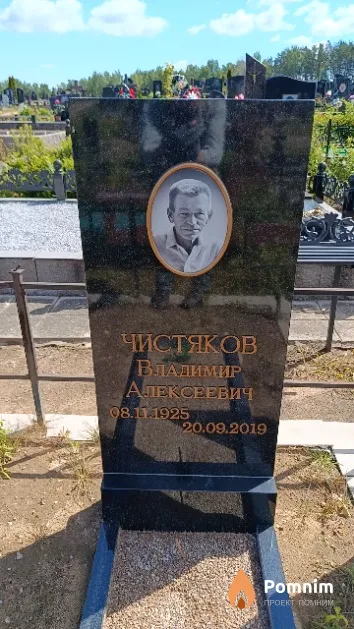 Чистяков Владимир Алексеевич