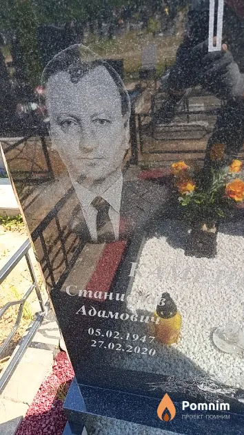 Камейша Станислав Адамович