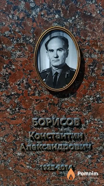 Борисов Константин Александрович