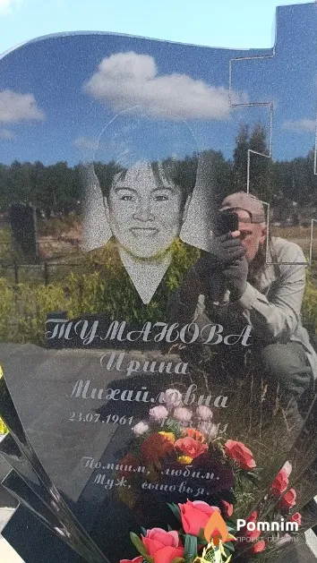 Туманова Ирина Михайловна