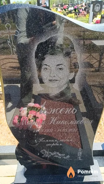 Лежен Мария Николаевна