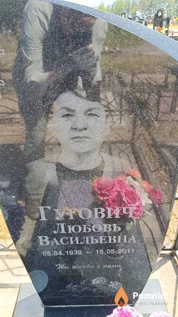 Гугович Любовь Васильевна