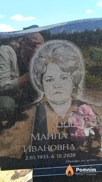 Миранович Маина Ивановна