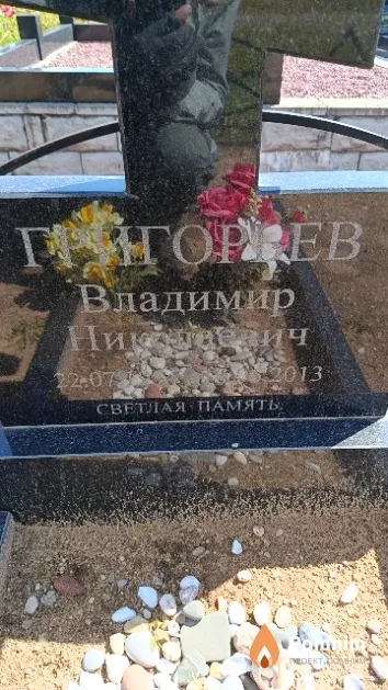 Григорьев Владимир Николаевич