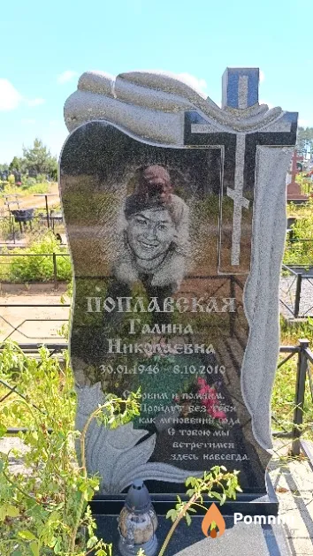 Поплавская Галина Николаевна