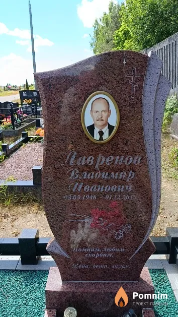 Лавренов Владимир Иванович