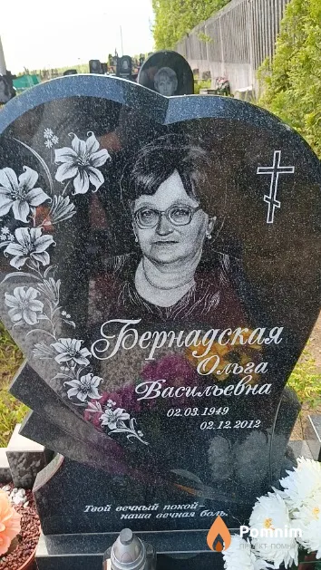 Бернадская Ольга Васильевна