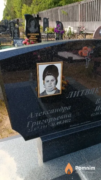 Литвяк Александра Григорьевна